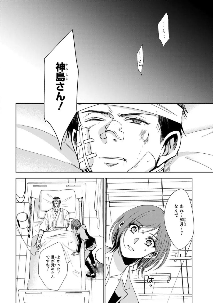 警視庁魔獣対策室 狼刑事と目覚めの賢者 第14話 - Page 30