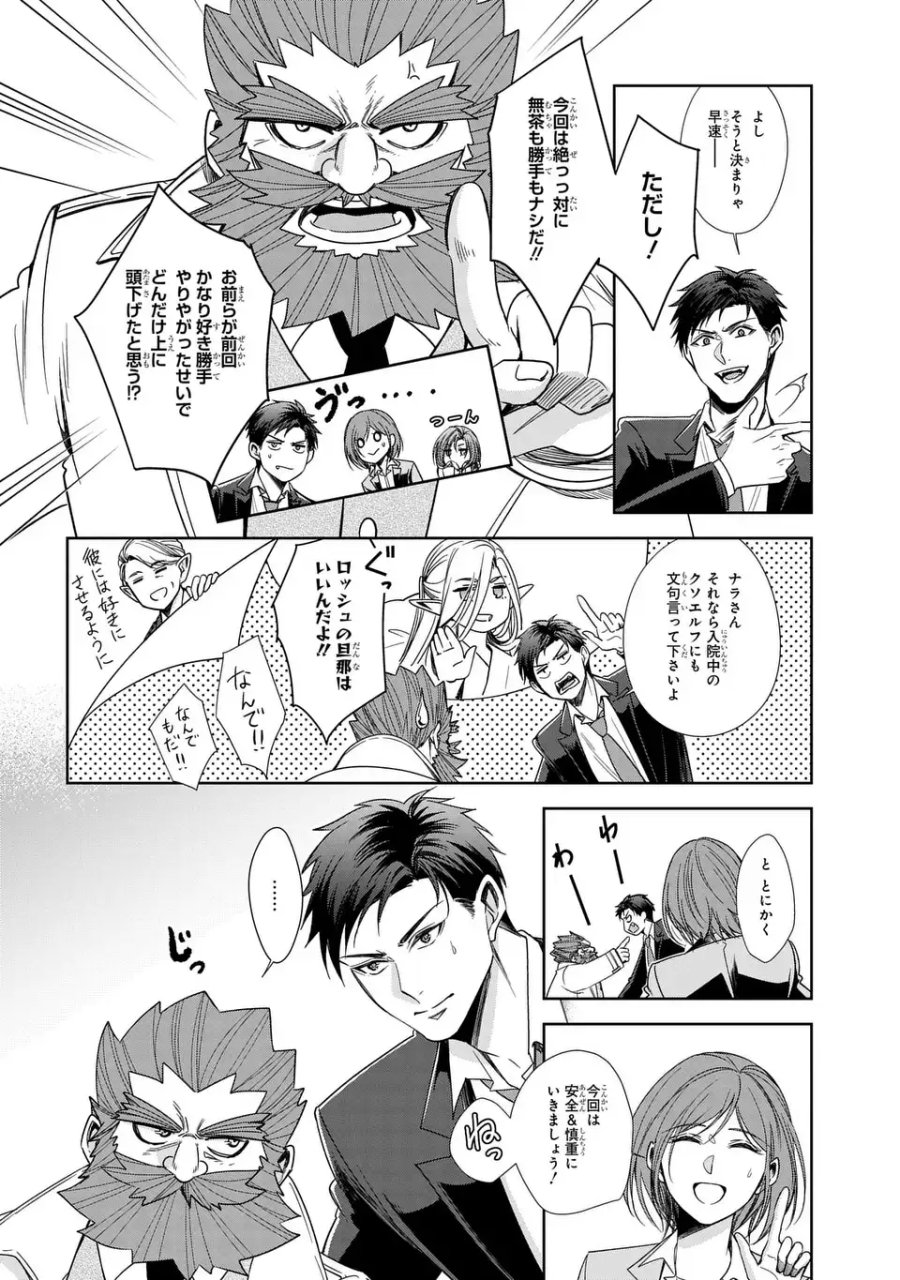 警視庁魔獣対策室 狼刑事と目覚めの賢者 第14話 - Page 4