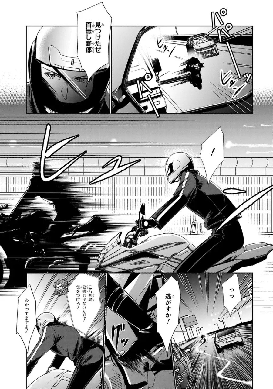 警視庁魔獣対策室 狼刑事と目覚めの賢者 第14話 - Page 7