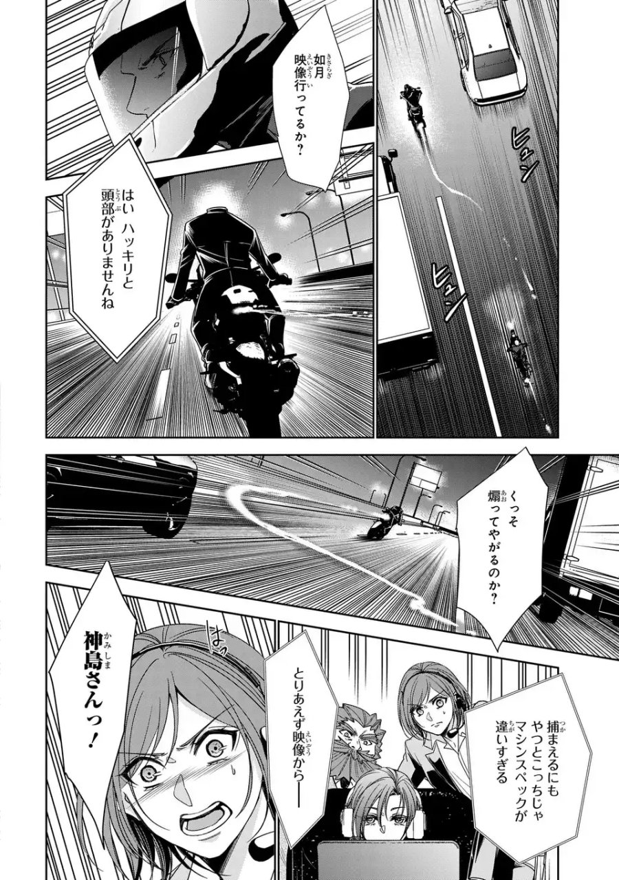 警視庁魔獣対策室 狼刑事と目覚めの賢者 第14話 - Page 8