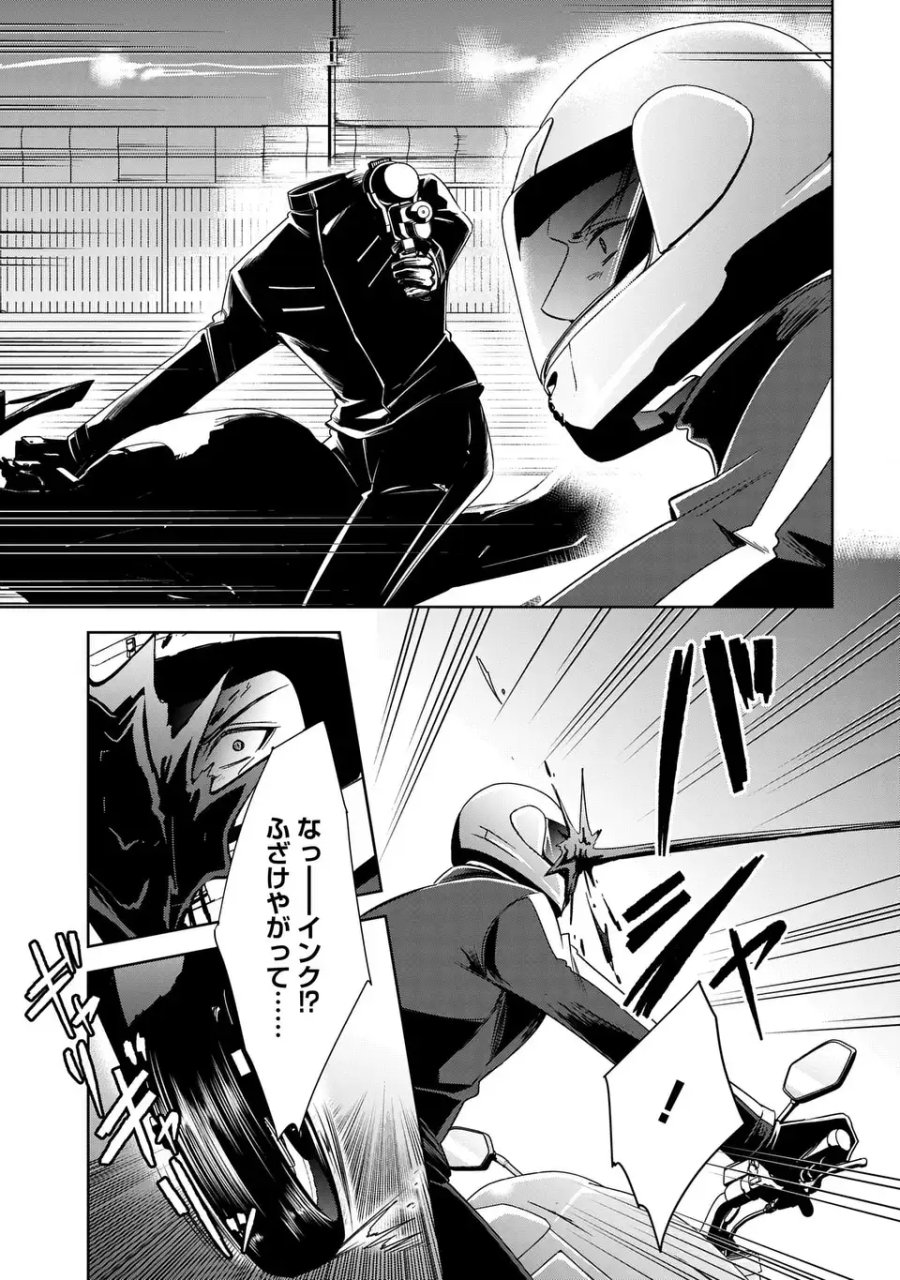 警視庁魔獣対策室 狼刑事と目覚めの賢者 第14話 - Page 9