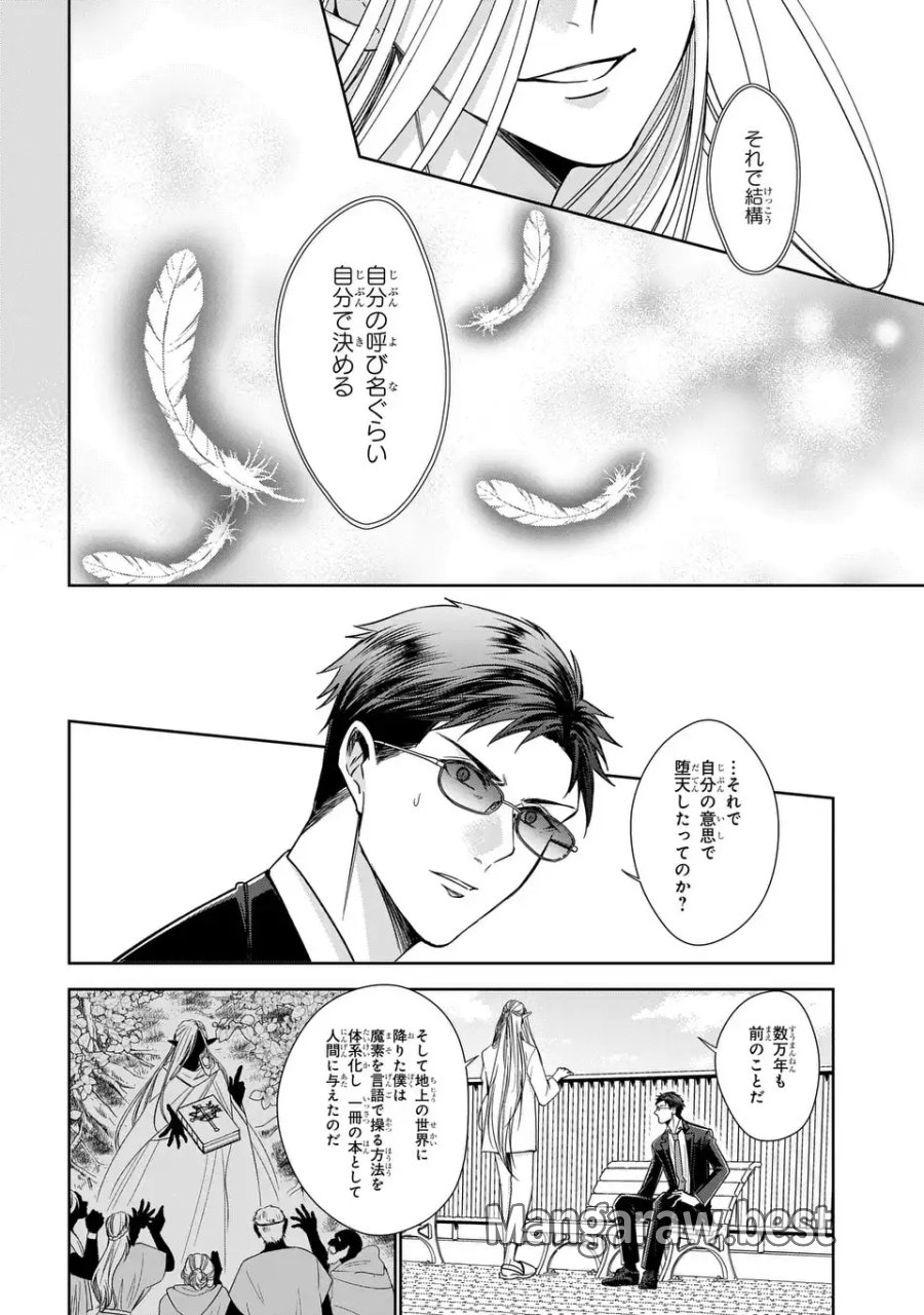 警視庁魔獣対策室 狼刑事と目覚めの賢者 第13話 - Page 10