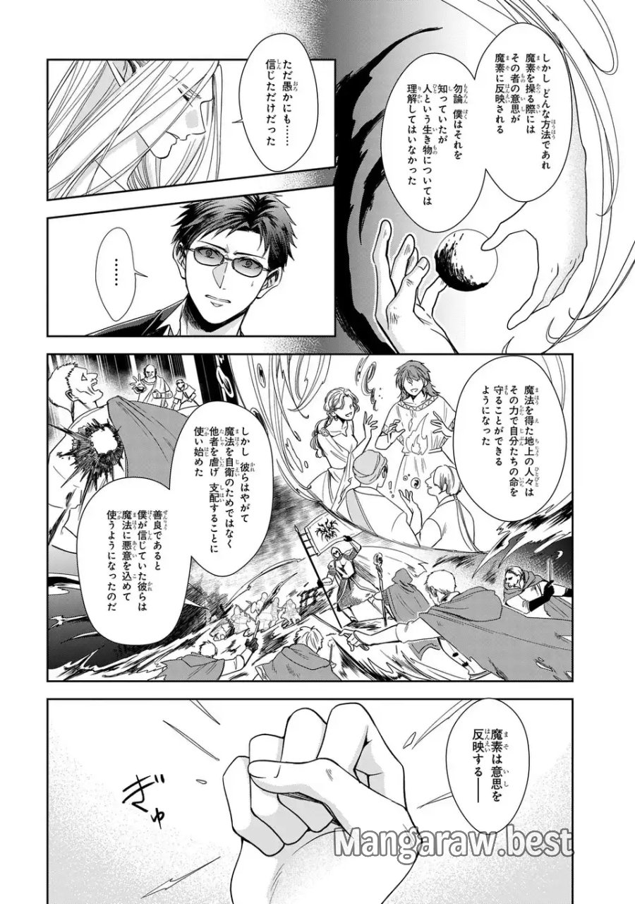警視庁魔獣対策室 狼刑事と目覚めの賢者 第13話 - Page 12