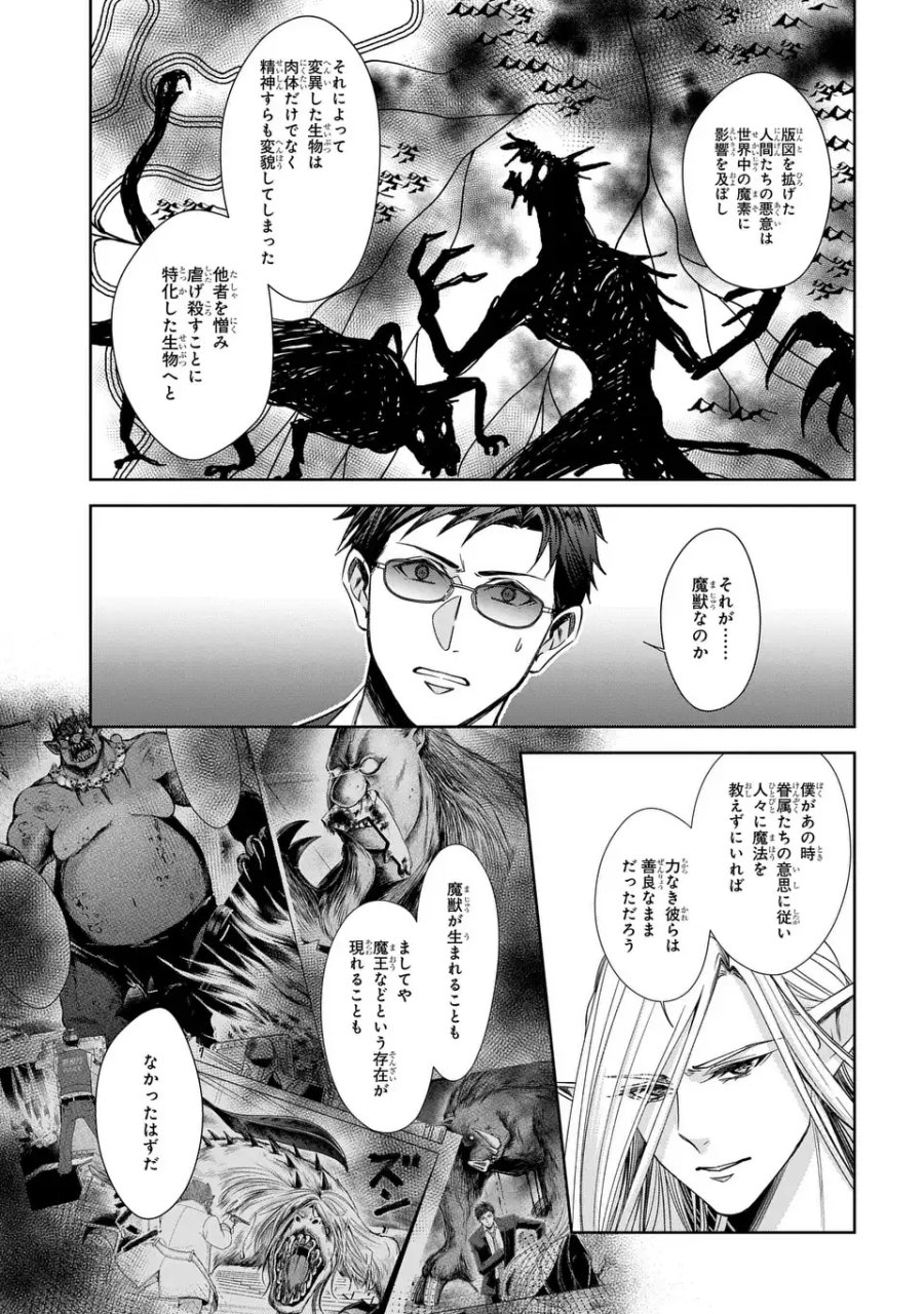 警視庁魔獣対策室 狼刑事と目覚めの賢者 第13話 - Page 13