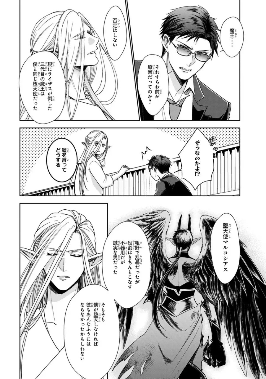 警視庁魔獣対策室 狼刑事と目覚めの賢者 第13話 - Page 14