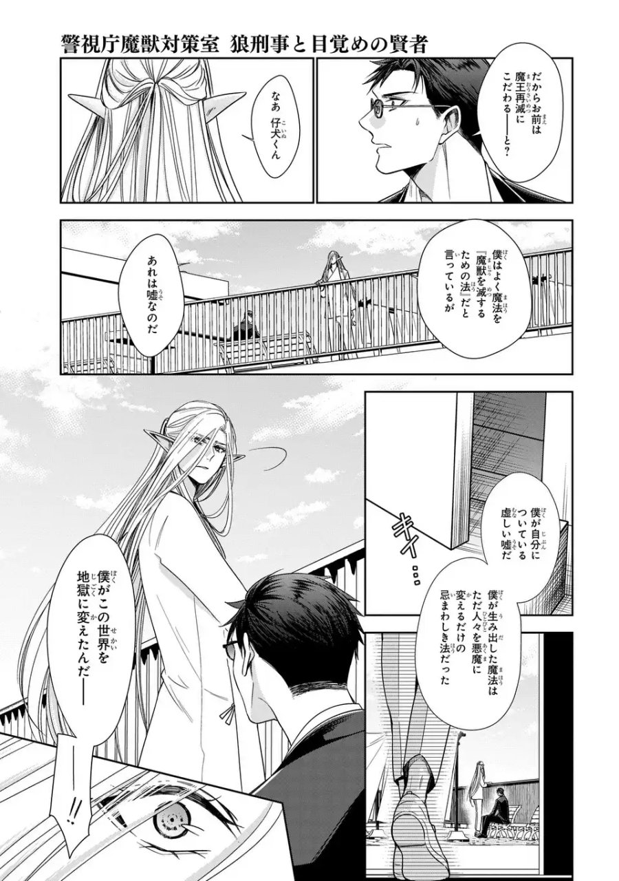 警視庁魔獣対策室 狼刑事と目覚めの賢者 第13話 - Page 15