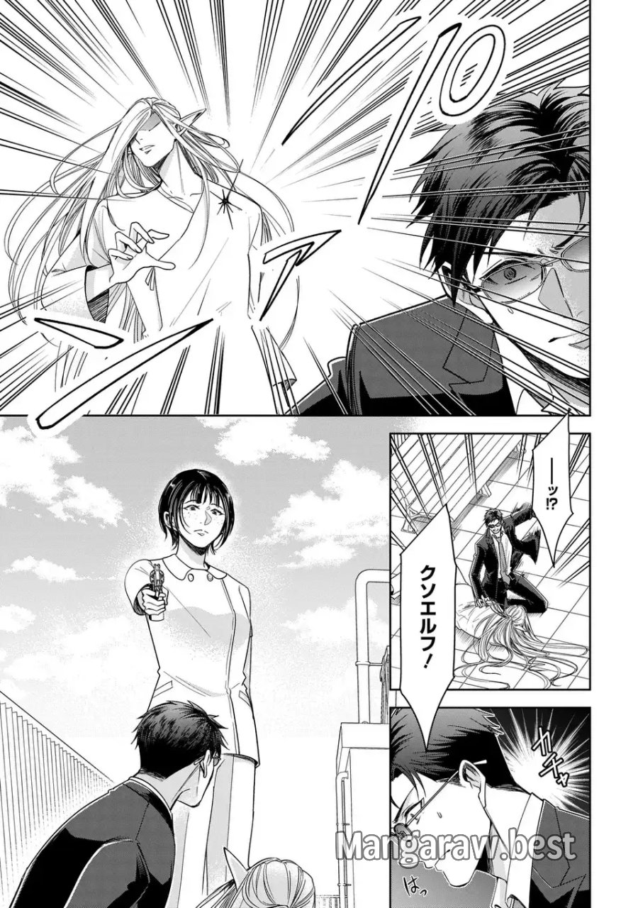 警視庁魔獣対策室 狼刑事と目覚めの賢者 第13話 - Page 17