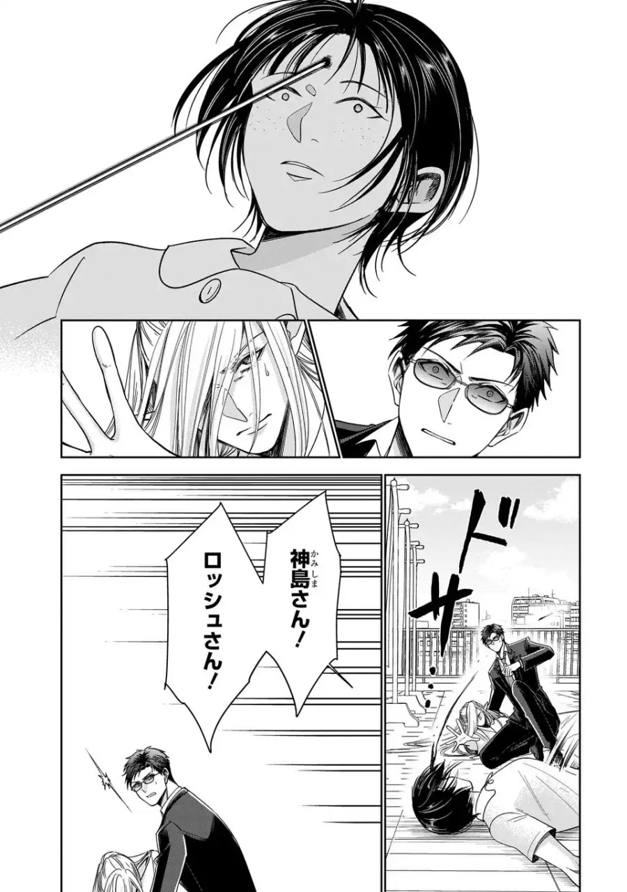 警視庁魔獣対策室 狼刑事と目覚めの賢者 第13話 - Page 19