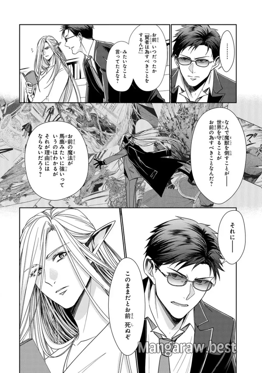 警視庁魔獣対策室 狼刑事と目覚めの賢者 第13話 - Page 2