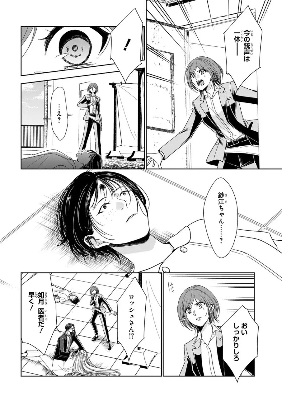 警視庁魔獣対策室 狼刑事と目覚めの賢者 第13話 - Page 20