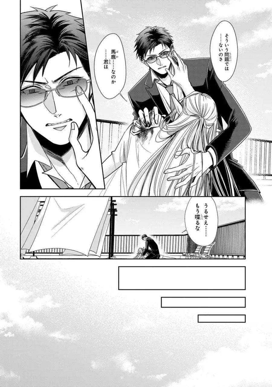 警視庁魔獣対策室 狼刑事と目覚めの賢者 第13話 - Page 22
