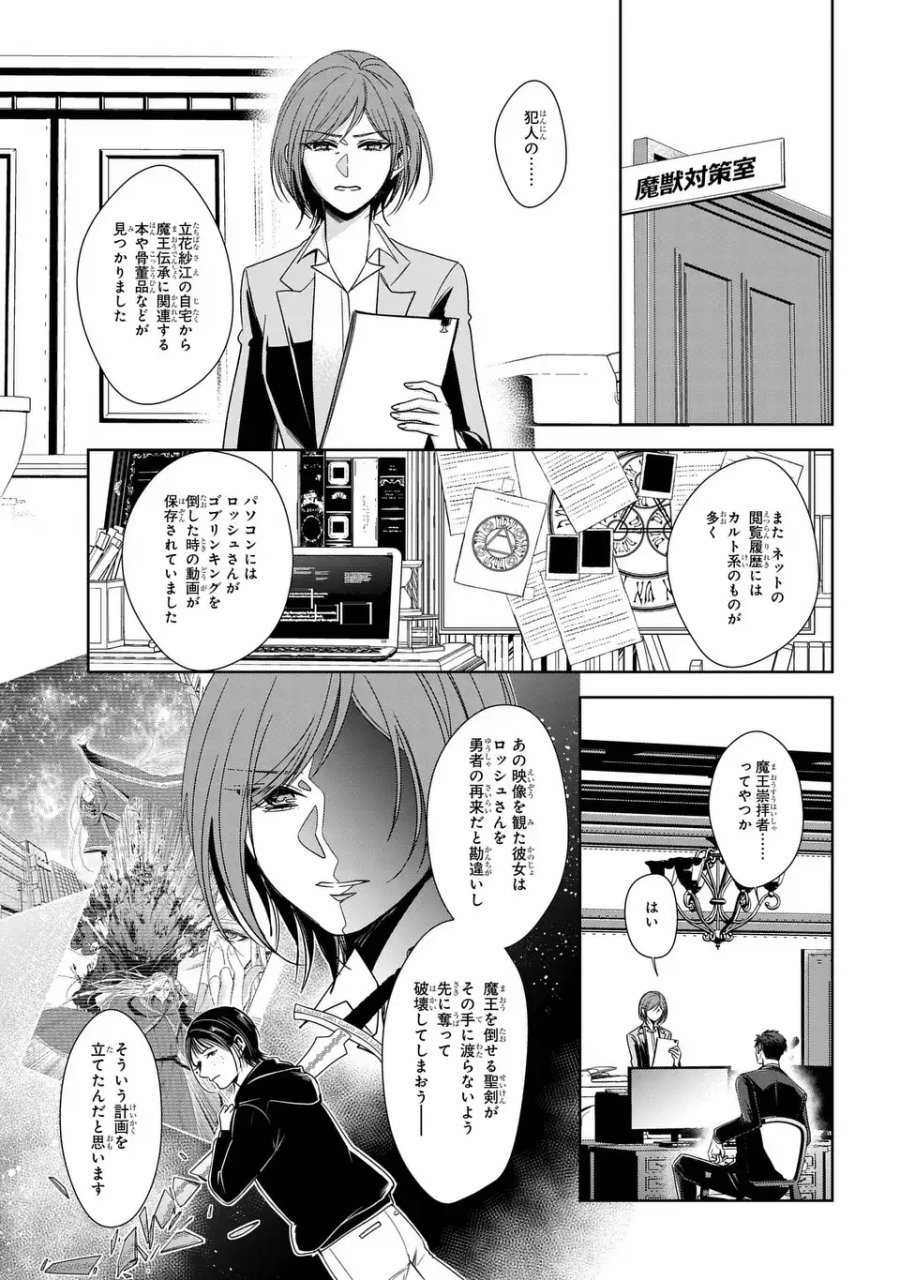警視庁魔獣対策室 狼刑事と目覚めの賢者 第13話 - Page 23