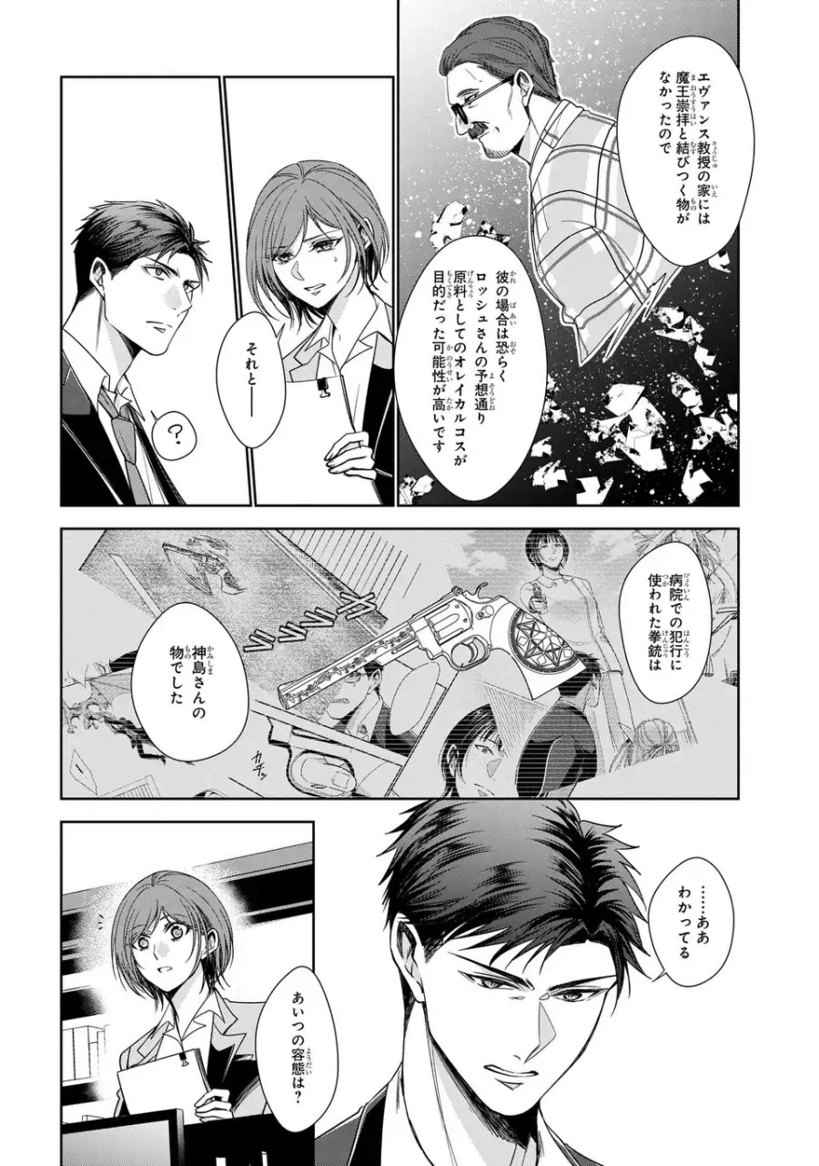 警視庁魔獣対策室 狼刑事と目覚めの賢者 第13話 - Page 24