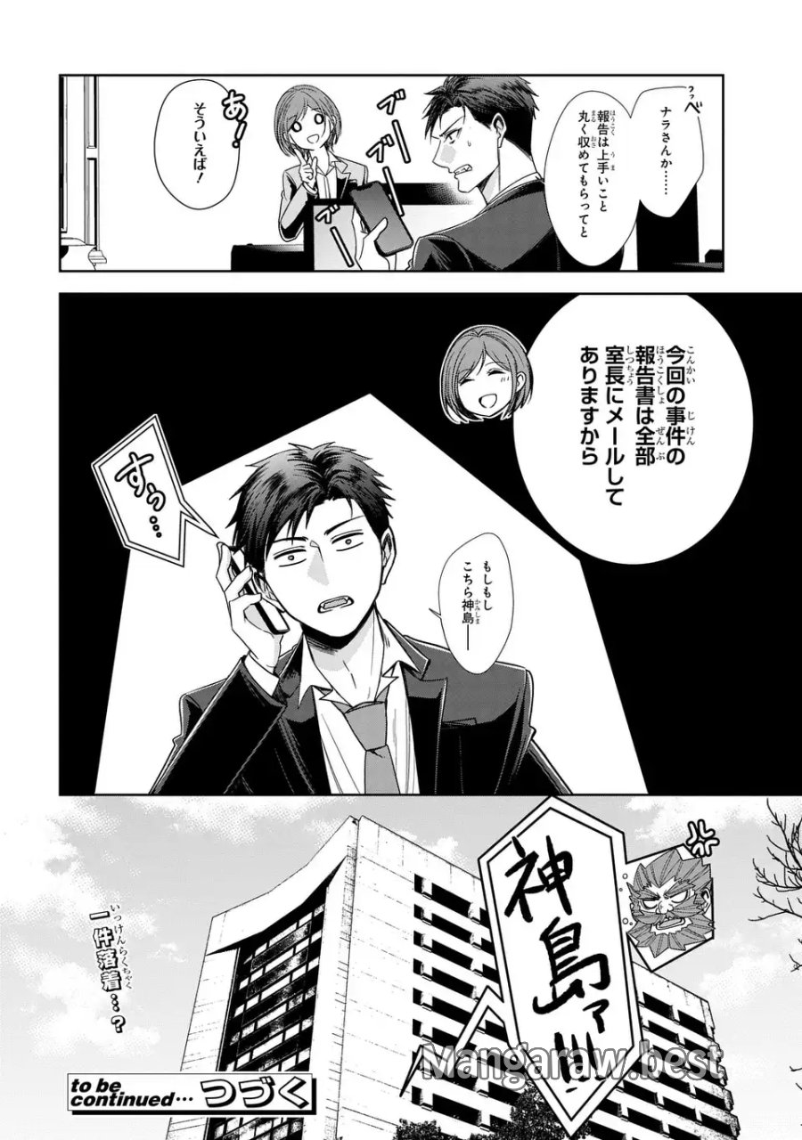 警視庁魔獣対策室 狼刑事と目覚めの賢者 第13話 - Page 26