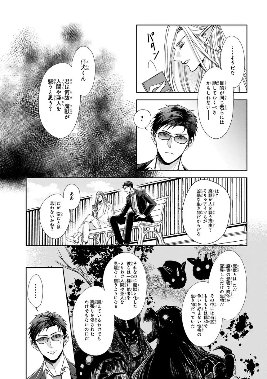 警視庁魔獣対策室 狼刑事と目覚めの賢者 第13話 - Page 3