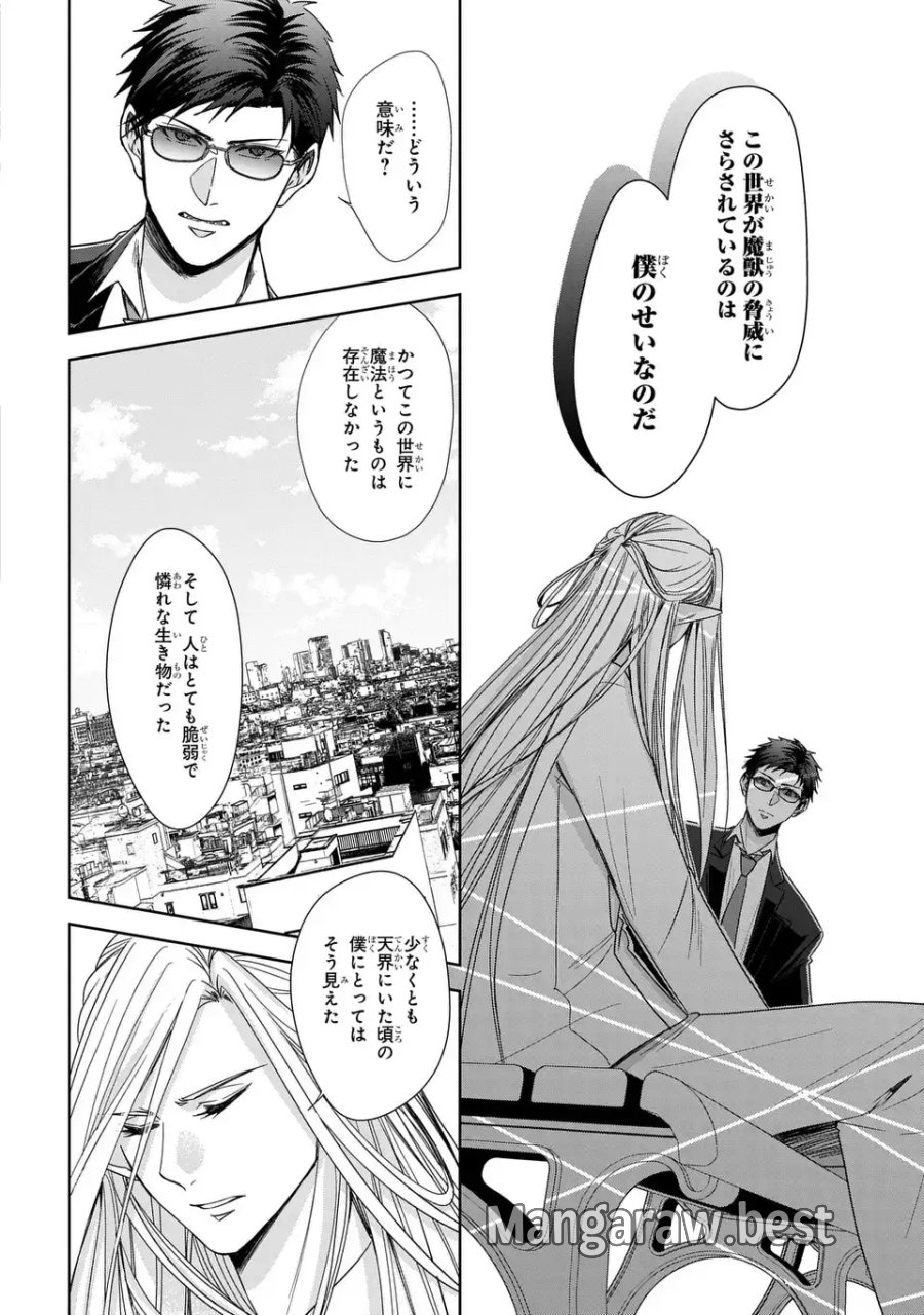 警視庁魔獣対策室 狼刑事と目覚めの賢者 第13話 - Page 4