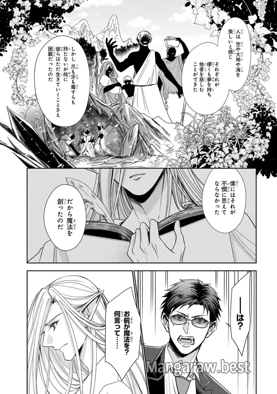 警視庁魔獣対策室 狼刑事と目覚めの賢者 第13話 - Page 5