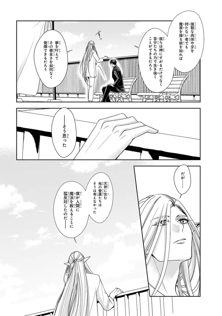 警視庁魔獣対策室 狼刑事と目覚めの賢者 第13話 - Page 6