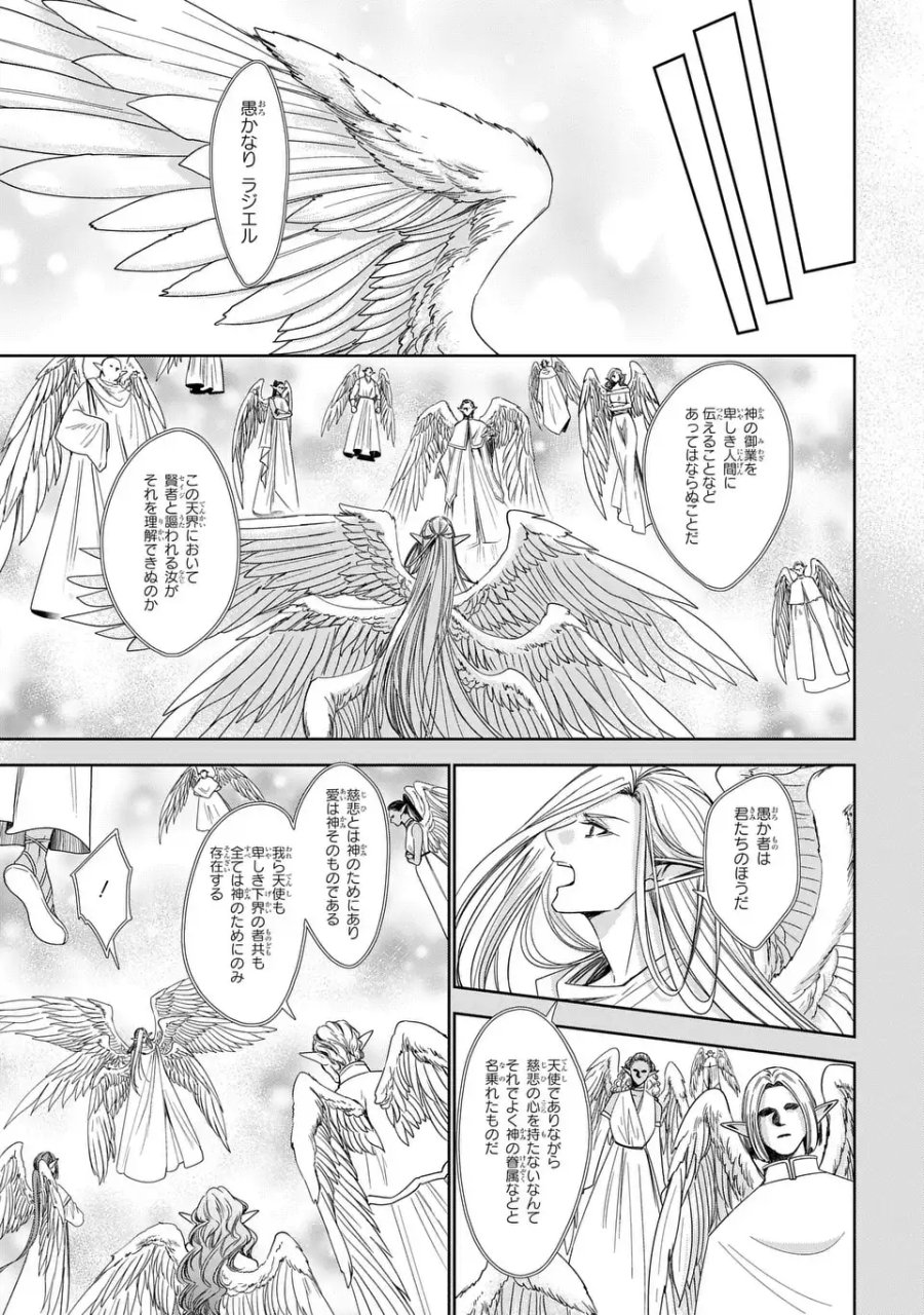 警視庁魔獣対策室 狼刑事と目覚めの賢者 第13話 - Page 7