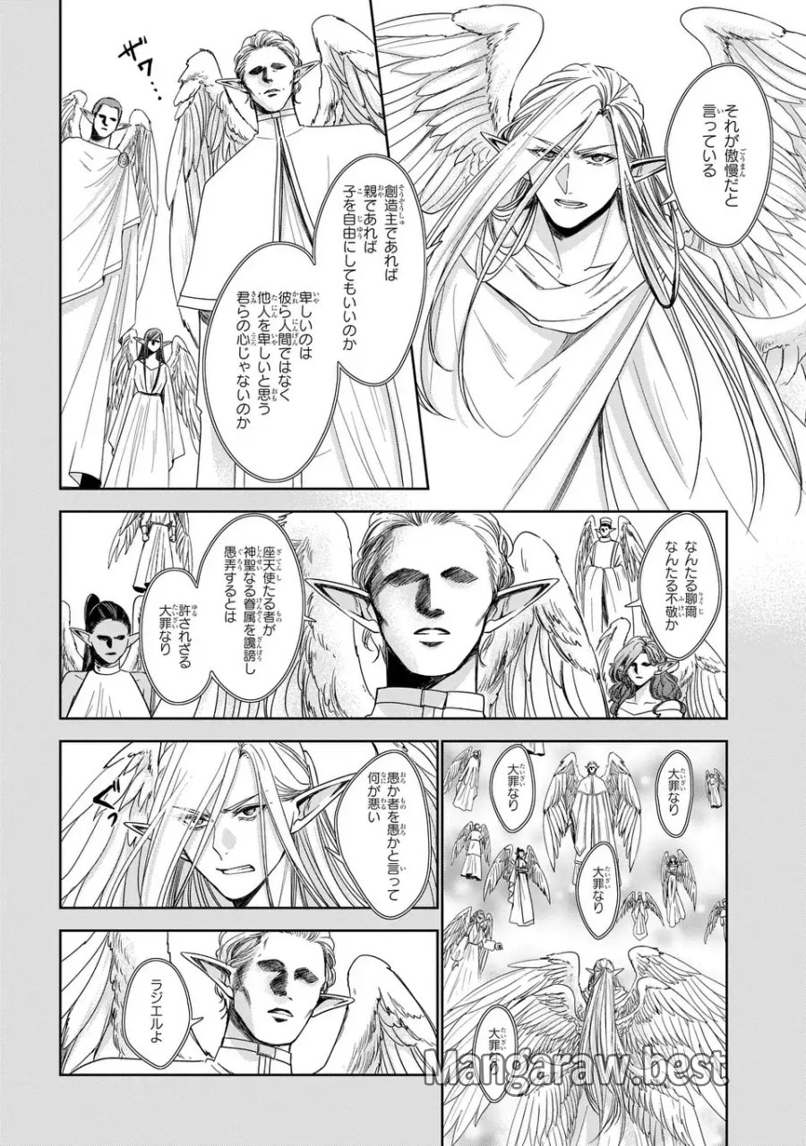 警視庁魔獣対策室 狼刑事と目覚めの賢者 第13話 - Page 8