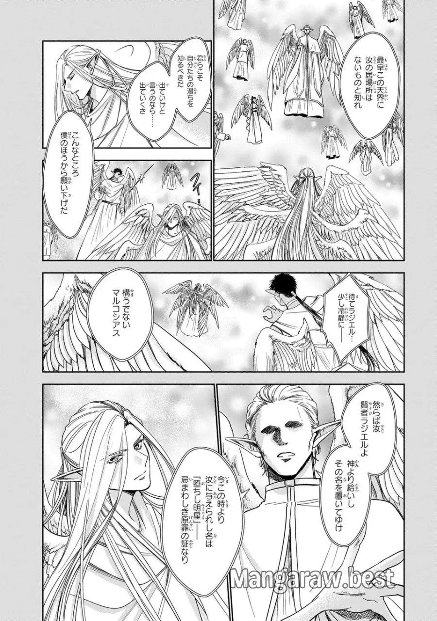 警視庁魔獣対策室 狼刑事と目覚めの賢者 第13話 - Page 9