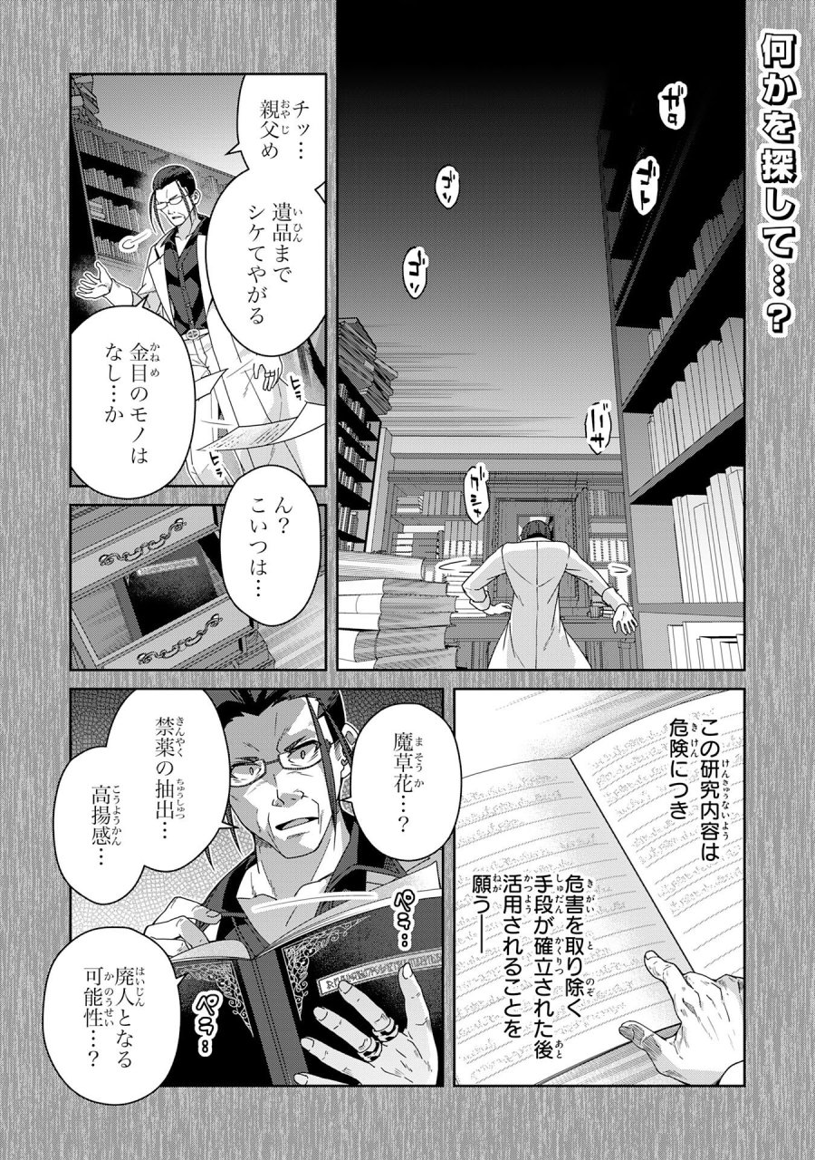 田舎暮らしの魔草薬師は返り咲く～不正はびこる元職場を解雇されたので独立したら、なぜか各界の超一流たちが集まってきました～ 第16話 - Trang 1