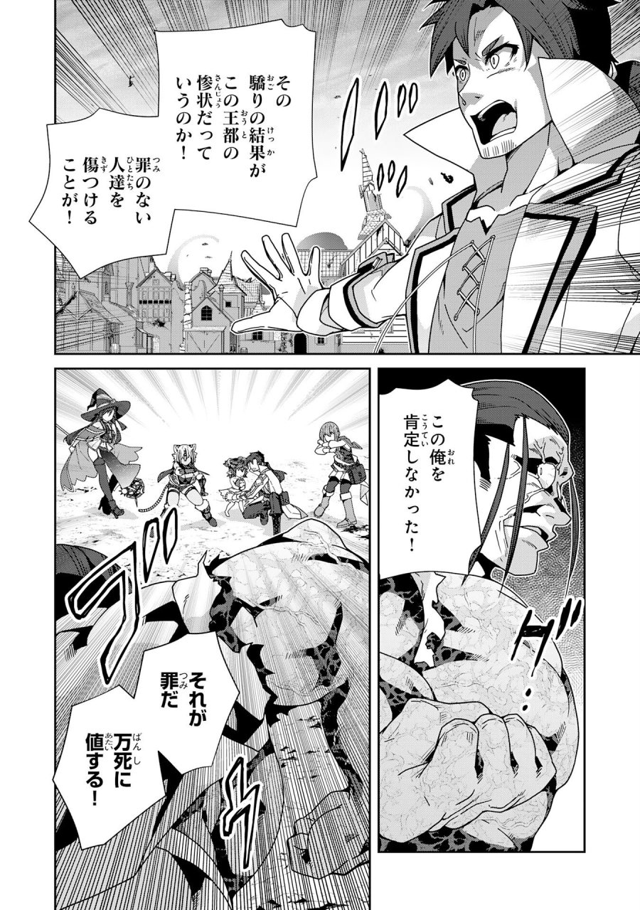 田舎暮らしの魔草薬師は返り咲く～不正はびこる元職場を解雇されたので独立したら、なぜか各界の超一流たちが集まってきました～ 第16話 - Trang 10