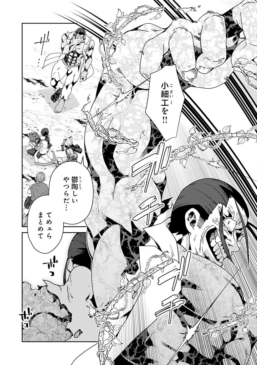 田舎暮らしの魔草薬師は返り咲く～不正はびこる元職場を解雇されたので独立したら、なぜか各界の超一流たちが集まってきました～ 第16話 - Trang 12