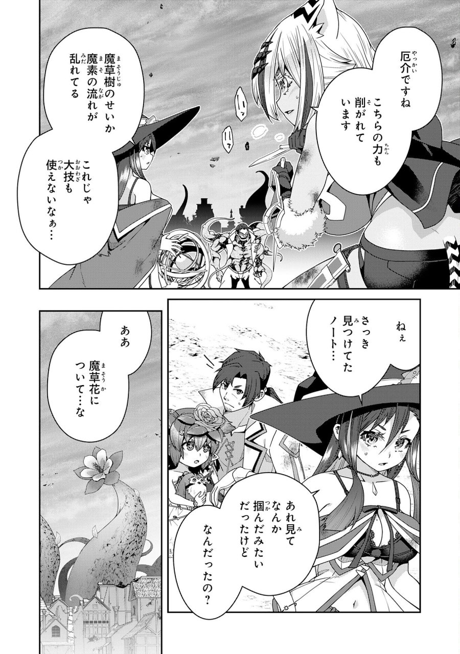 田舎暮らしの魔草薬師は返り咲く～不正はびこる元職場を解雇されたので独立したら、なぜか各界の超一流たちが集まってきました～ 第16話 - Trang 14