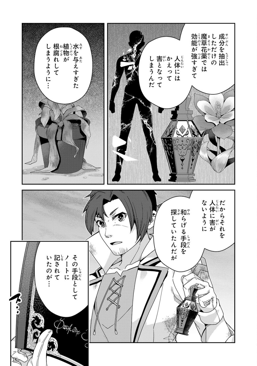 田舎暮らしの魔草薬師は返り咲く～不正はびこる元職場を解雇されたので独立したら、なぜか各界の超一流たちが集まってきました～ 第16話 - Trang 15