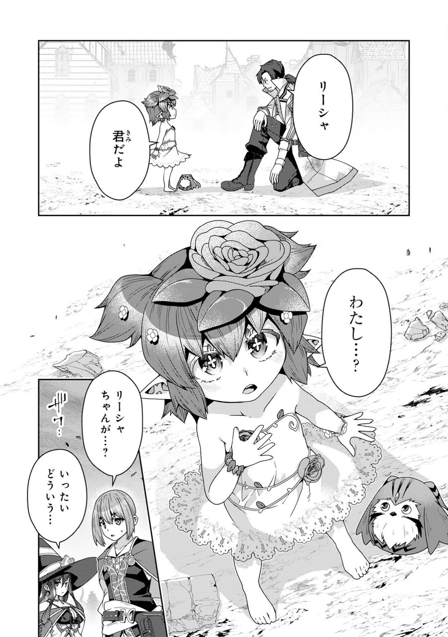 田舎暮らしの魔草薬師は返り咲く～不正はびこる元職場を解雇されたので独立したら、なぜか各界の超一流たちが集まってきました～ 第16話 - Trang 16