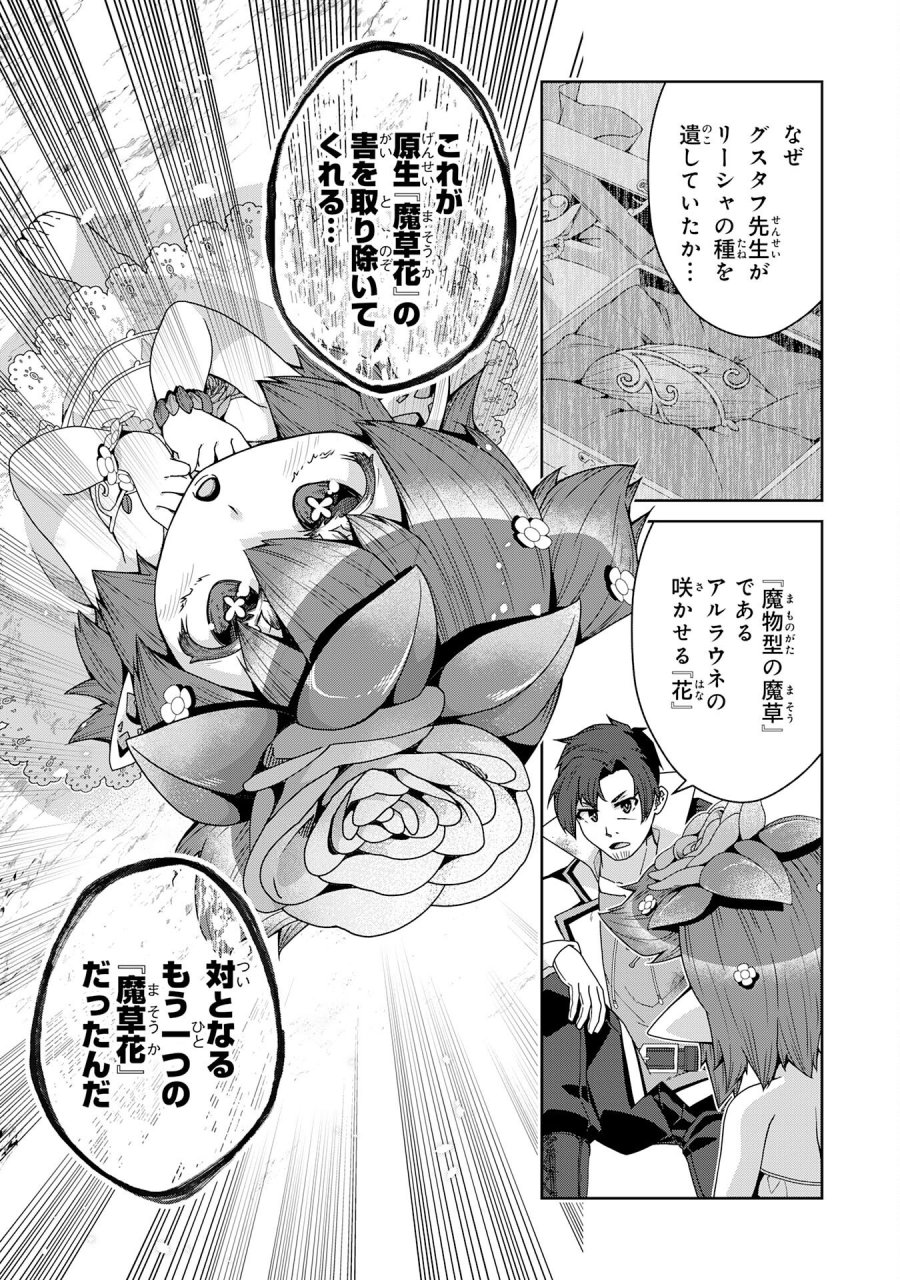 田舎暮らしの魔草薬師は返り咲く～不正はびこる元職場を解雇されたので独立したら、なぜか各界の超一流たちが集まってきました～ 第16話 - Trang 17