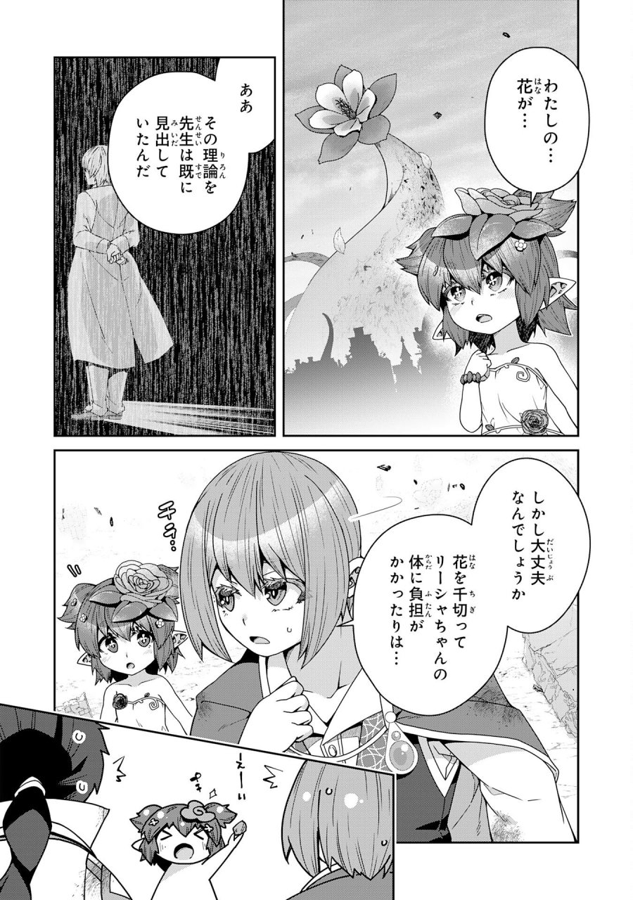 田舎暮らしの魔草薬師は返り咲く～不正はびこる元職場を解雇されたので独立したら、なぜか各界の超一流たちが集まってきました～ 第16話 - Trang 18