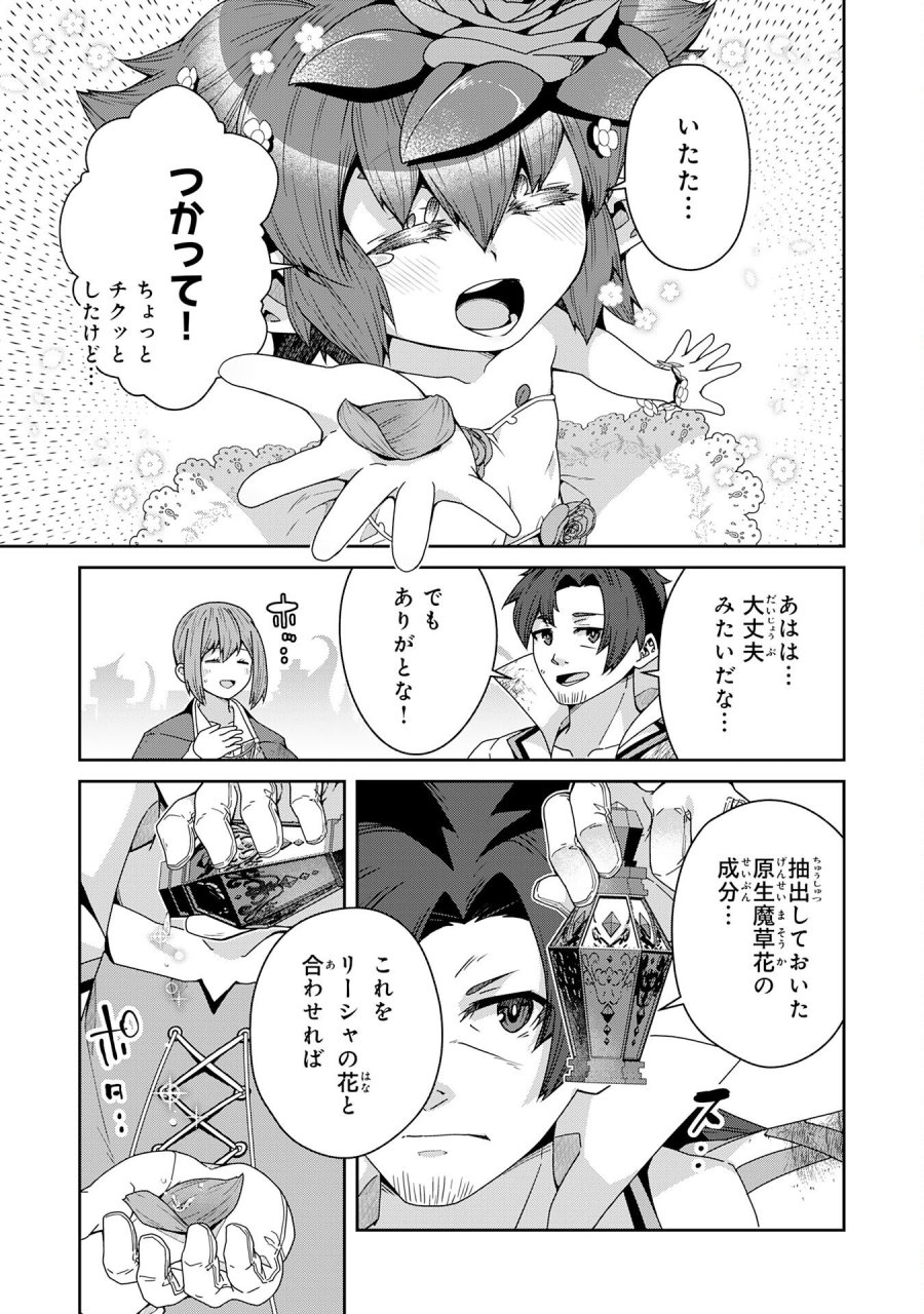 田舎暮らしの魔草薬師は返り咲く～不正はびこる元職場を解雇されたので独立したら、なぜか各界の超一流たちが集まってきました～ 第16話 - Trang 19