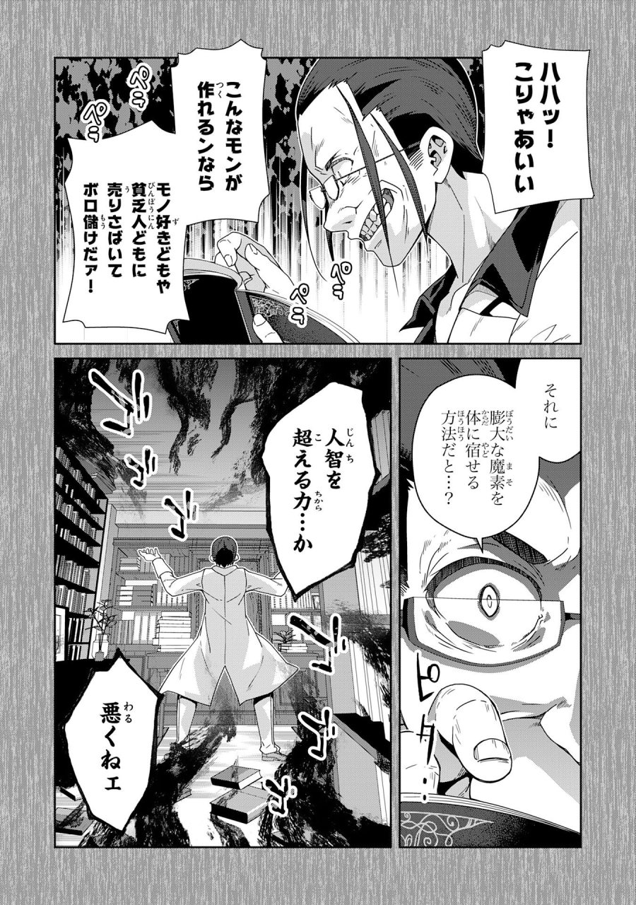 田舎暮らしの魔草薬師は返り咲く～不正はびこる元職場を解雇されたので独立したら、なぜか各界の超一流たちが集まってきました～ 第16話 - Trang 2