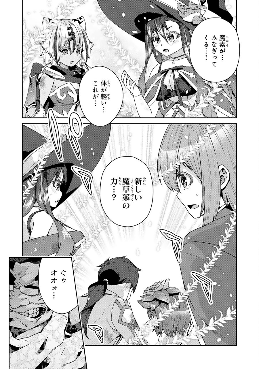 田舎暮らしの魔草薬師は返り咲く～不正はびこる元職場を解雇されたので独立したら、なぜか各界の超一流たちが集まってきました～ 第16話 - Trang 21