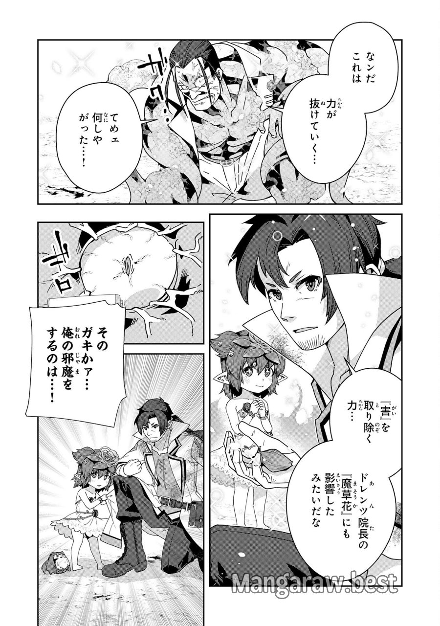 田舎暮らしの魔草薬師は返り咲く～不正はびこる元職場を解雇されたので独立したら、なぜか各界の超一流たちが集まってきました～ 第16話 - Trang 22