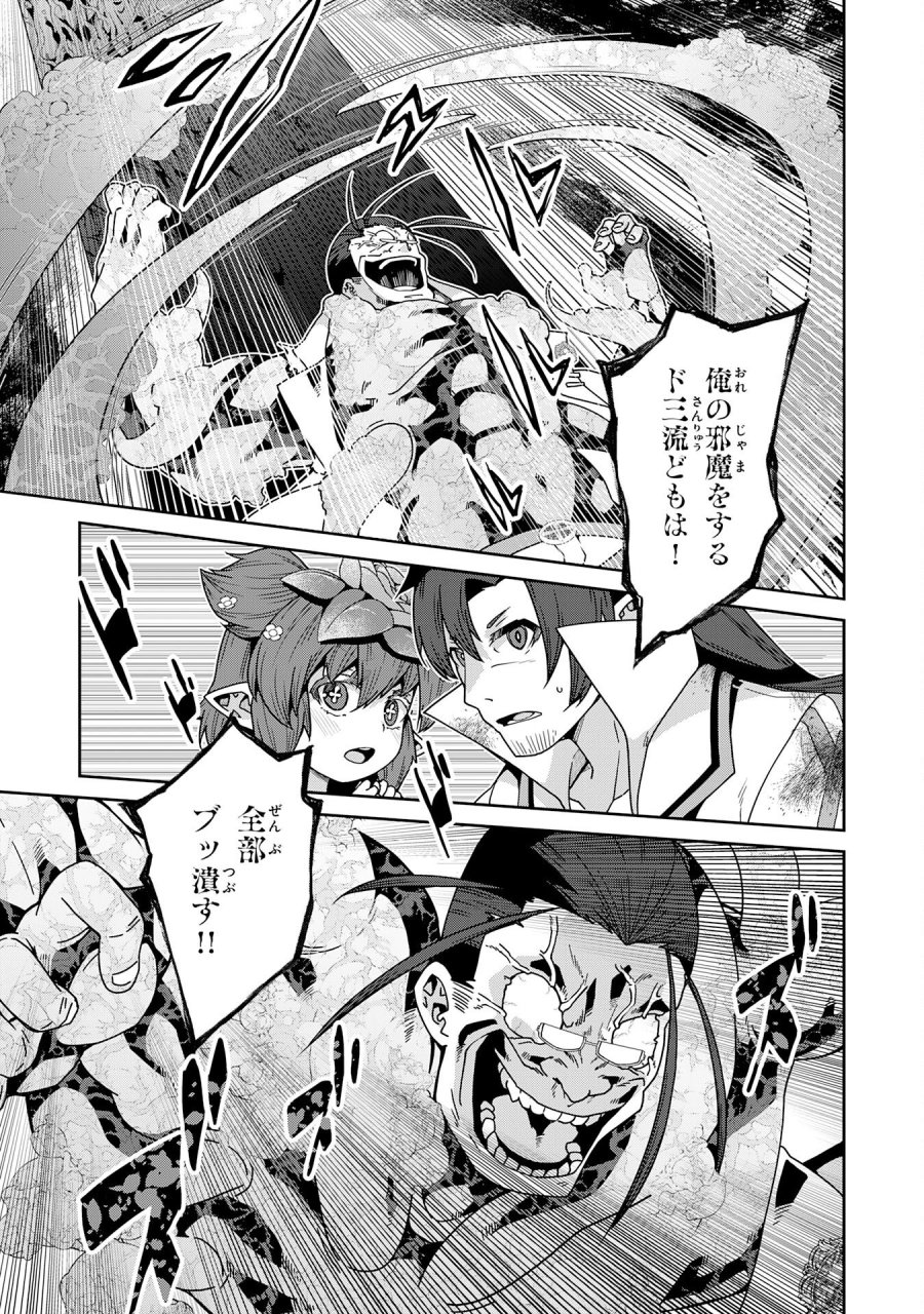 田舎暮らしの魔草薬師は返り咲く～不正はびこる元職場を解雇されたので独立したら、なぜか各界の超一流たちが集まってきました～ 第16話 - Trang 23