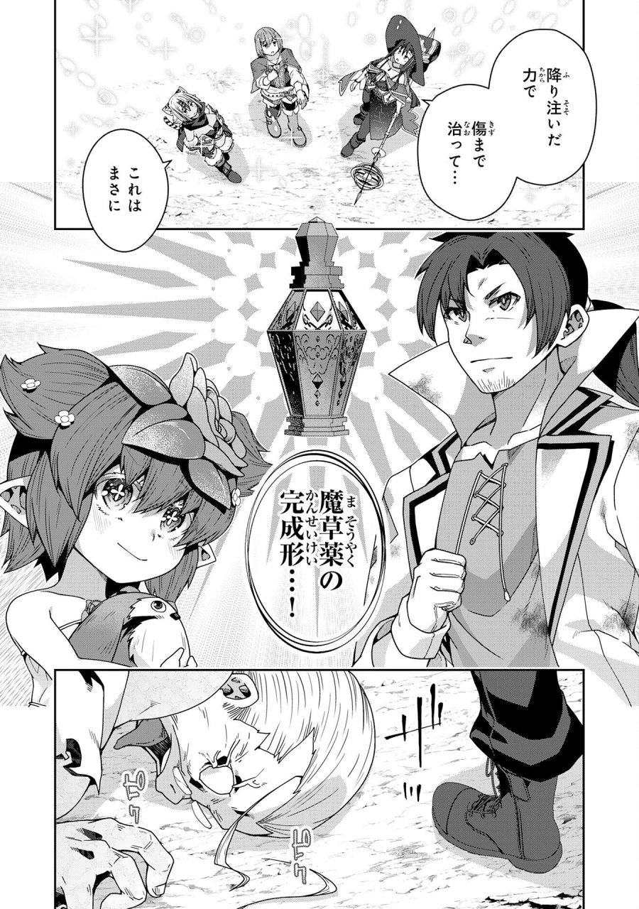田舎暮らしの魔草薬師は返り咲く～不正はびこる元職場を解雇されたので独立したら、なぜか各界の超一流たちが集まってきました～ 第16話 - Trang 31