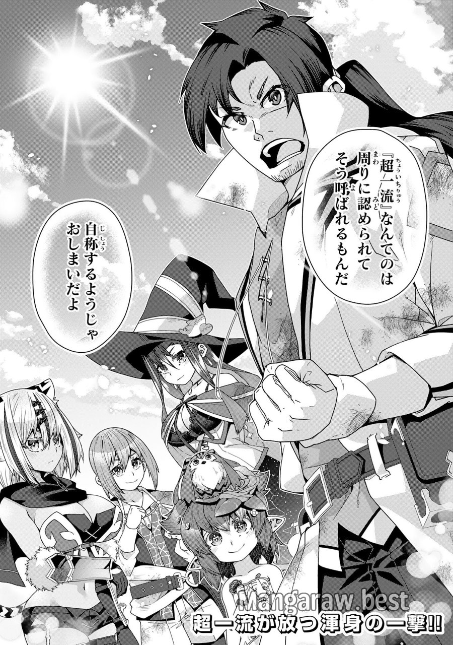 田舎暮らしの魔草薬師は返り咲く～不正はびこる元職場を解雇されたので独立したら、なぜか各界の超一流たちが集まってきました～ 第16話 - Trang 32
