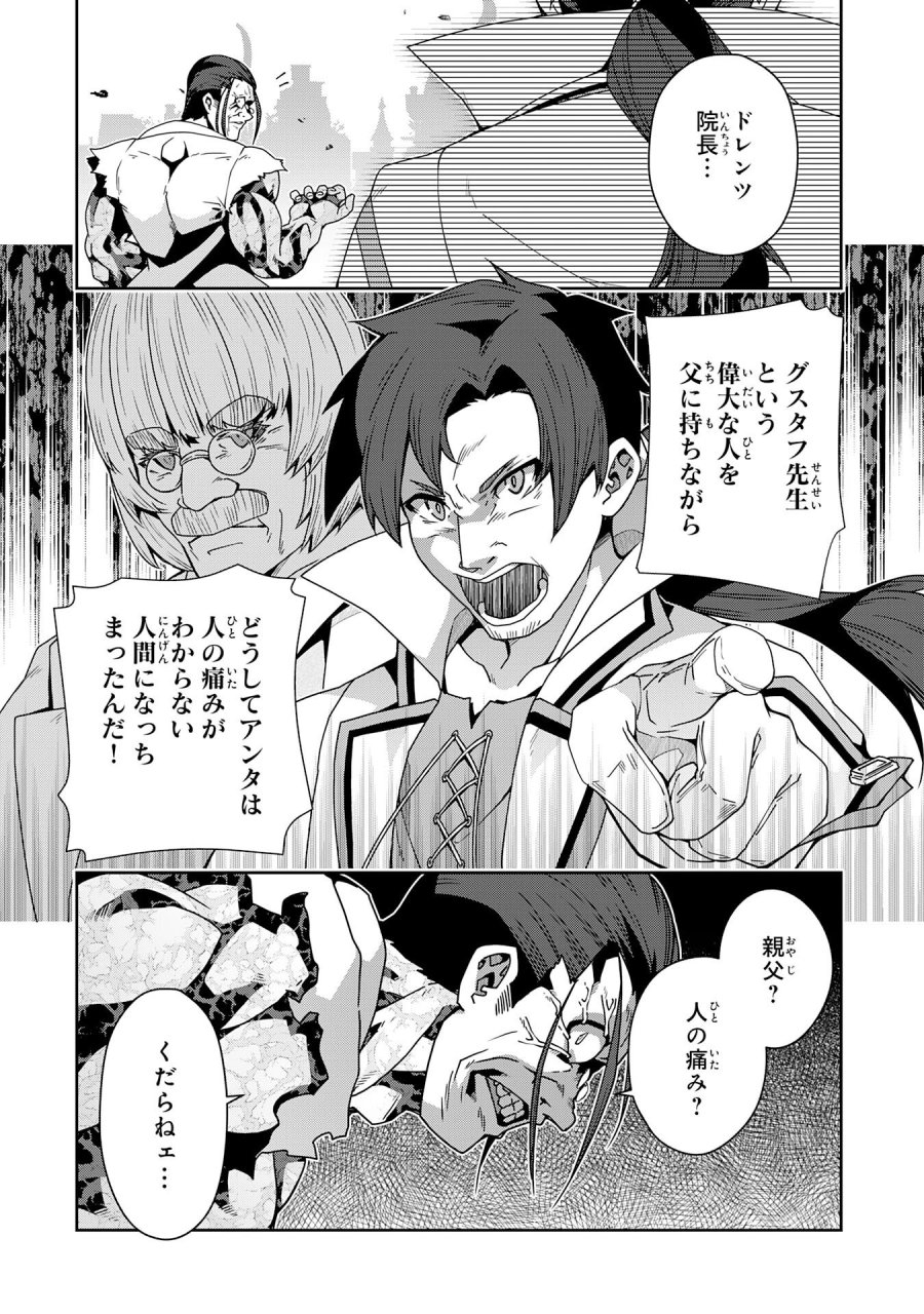 田舎暮らしの魔草薬師は返り咲く～不正はびこる元職場を解雇されたので独立したら、なぜか各界の超一流たちが集まってきました～ 第16話 - Trang 7