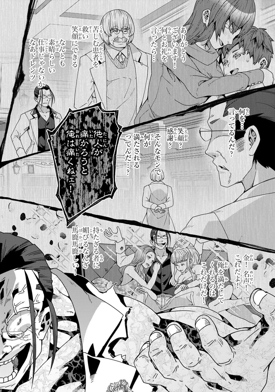 田舎暮らしの魔草薬師は返り咲く～不正はびこる元職場を解雇されたので独立したら、なぜか各界の超一流たちが集まってきました～ 第16話 - Trang 8