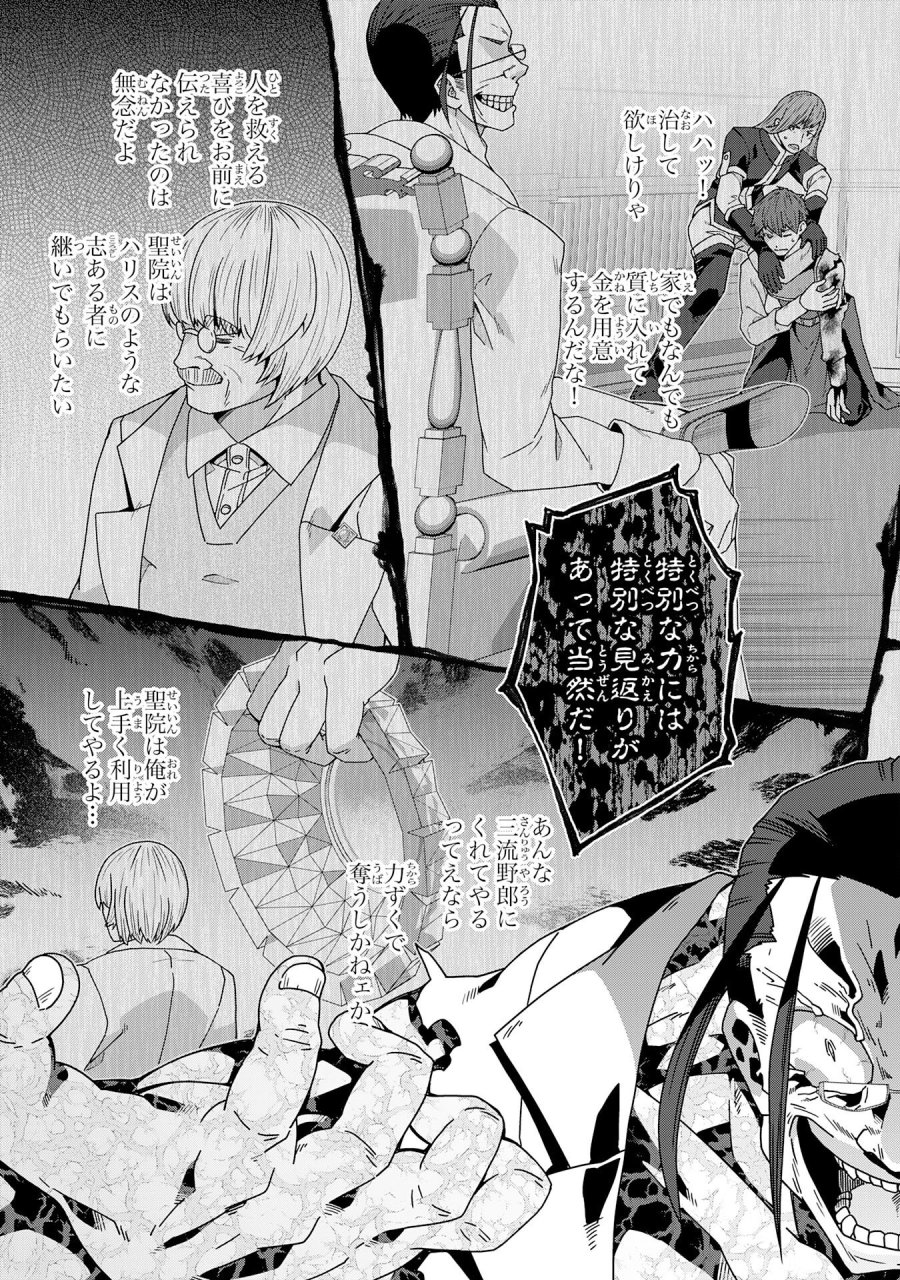 田舎暮らしの魔草薬師は返り咲く～不正はびこる元職場を解雇されたので独立したら、なぜか各界の超一流たちが集まってきました～ 第16話 - Trang 9