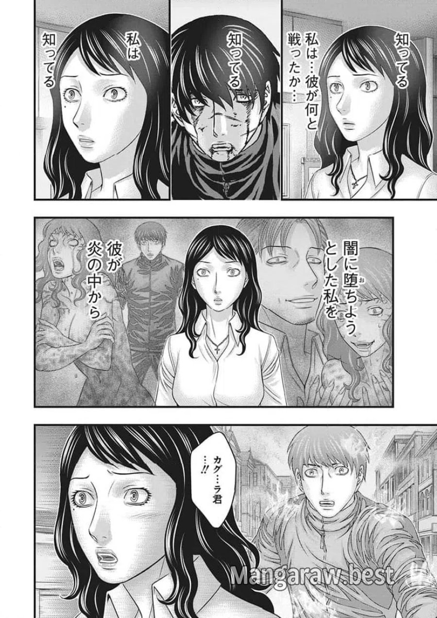 D.ダイバー 第52話 - Trang 10