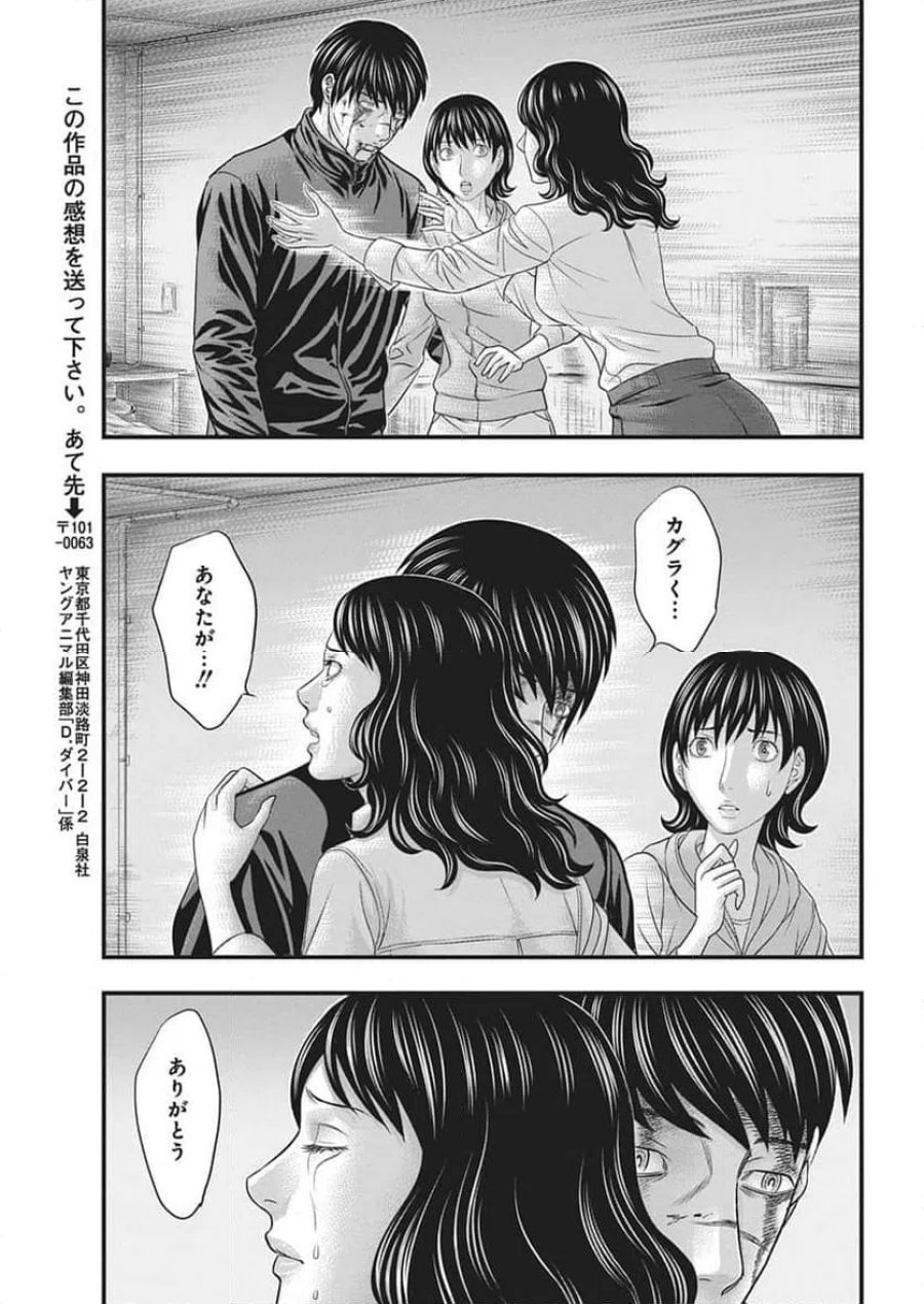 D.ダイバー 第52話 - Trang 11