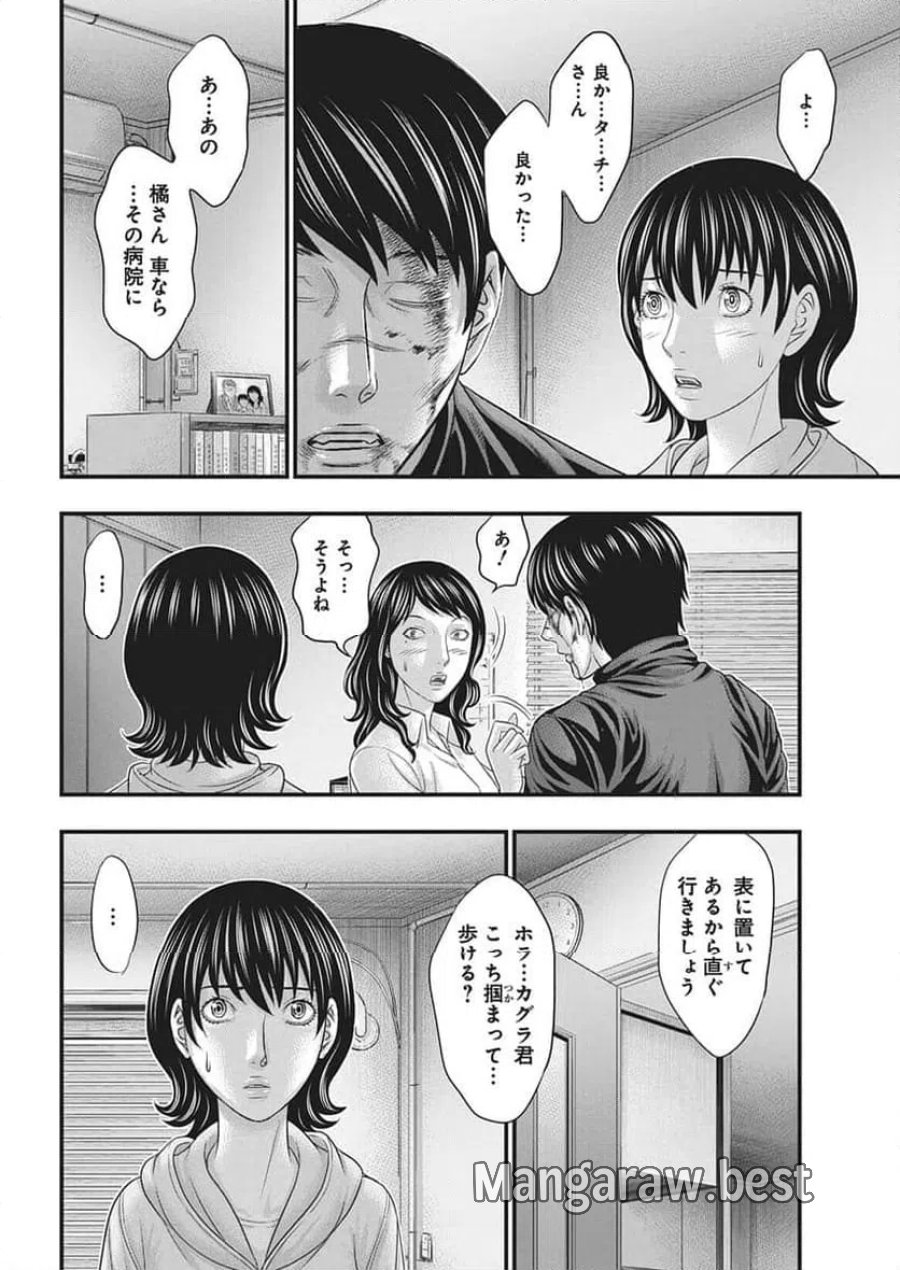 D.ダイバー 第52話 - Trang 12