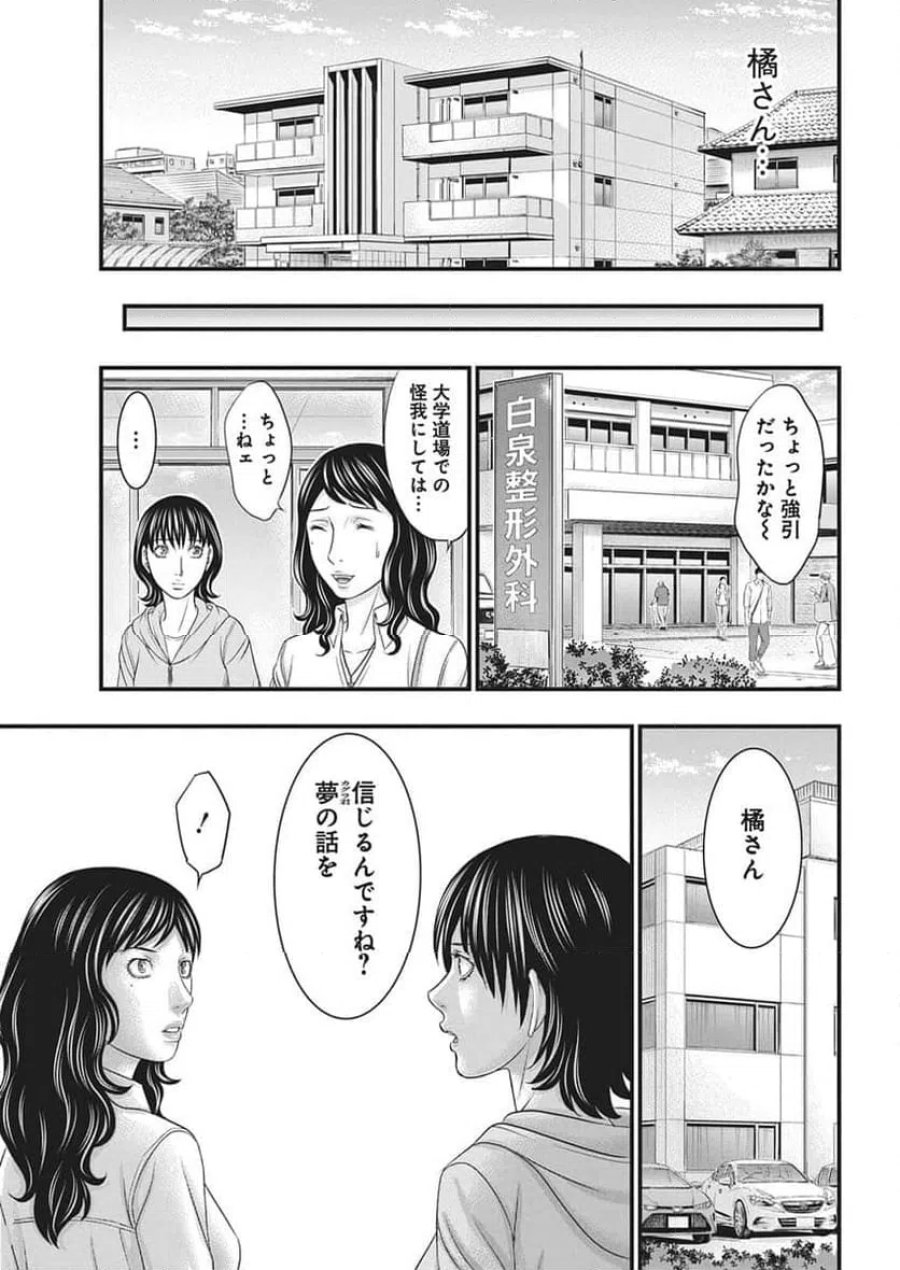 D.ダイバー 第52話 - Trang 13