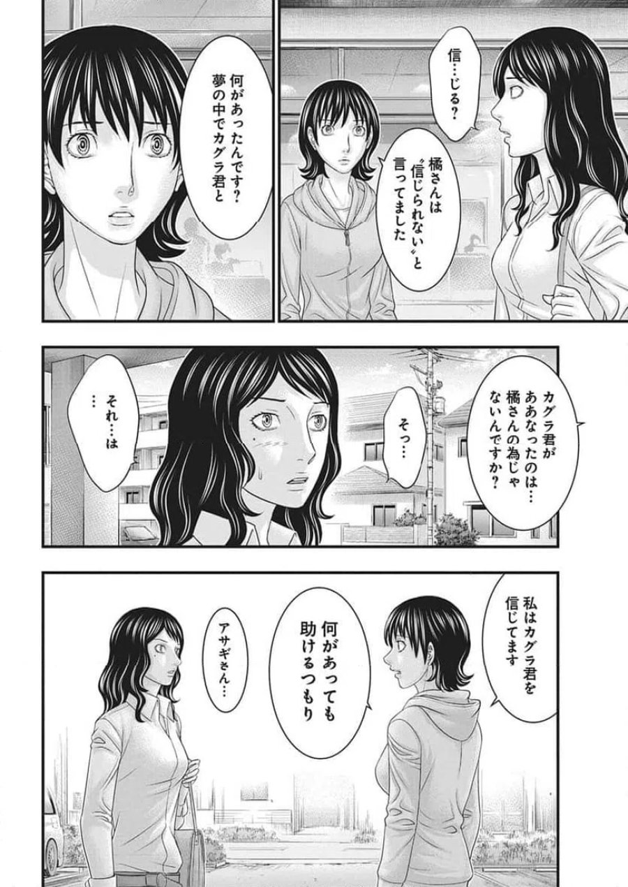 D.ダイバー 第52話 - Trang 14
