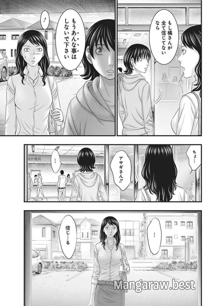 D.ダイバー 第52話 - Trang 15
