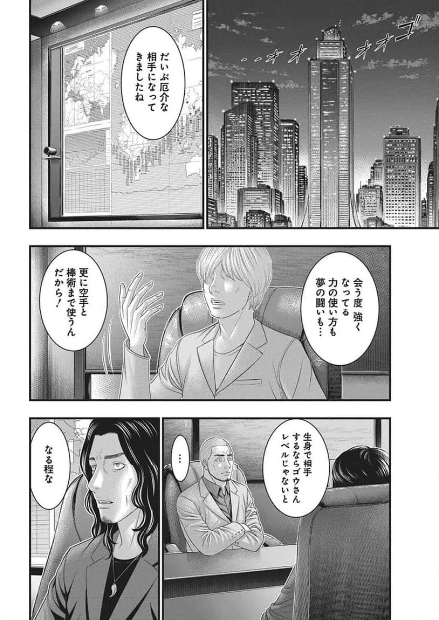 D.ダイバー 第52話 - Trang 16
